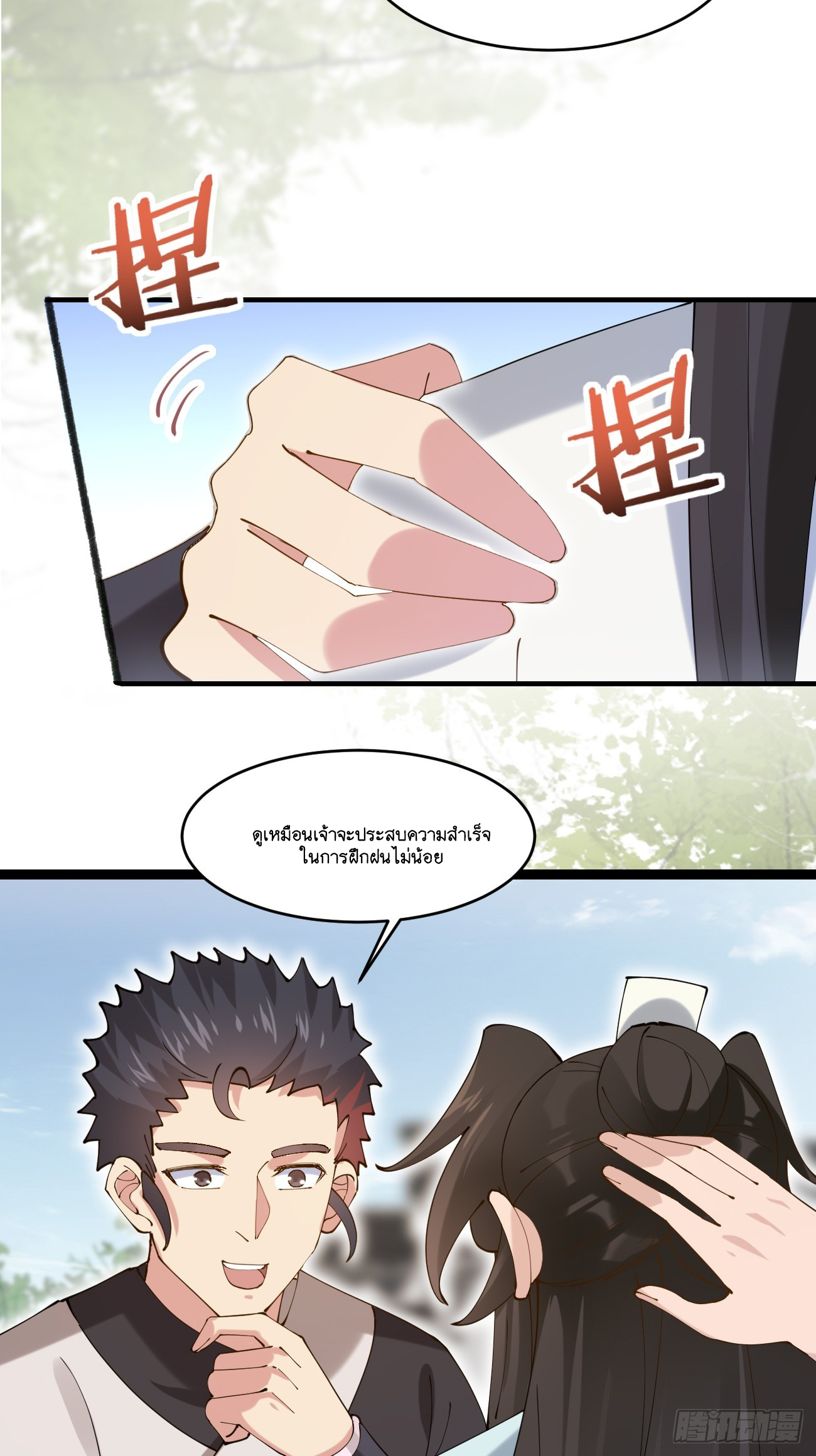 Prince Biexiu ตอนที่ 26 หน้า 26