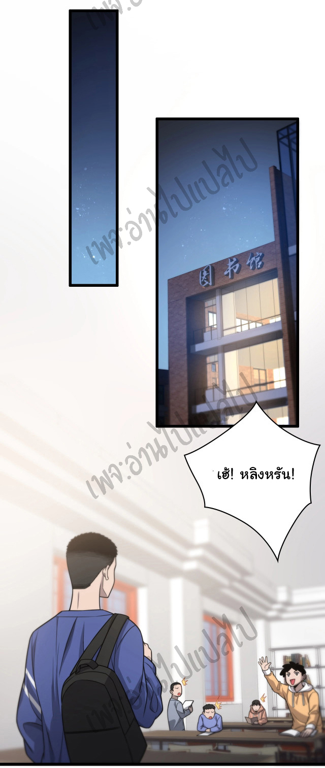 สุดยอดระบบของหมอหลิงหรัน ตอนที่ 15 หน้า 16