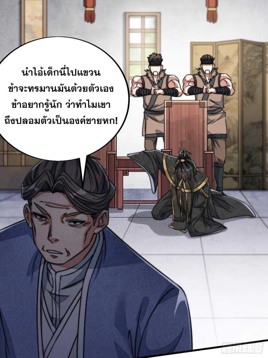 บุรุษที่มีโชค คงไม่ใช่ข้าแล้วแหละ ตอนที่ 31 หน้า 21
