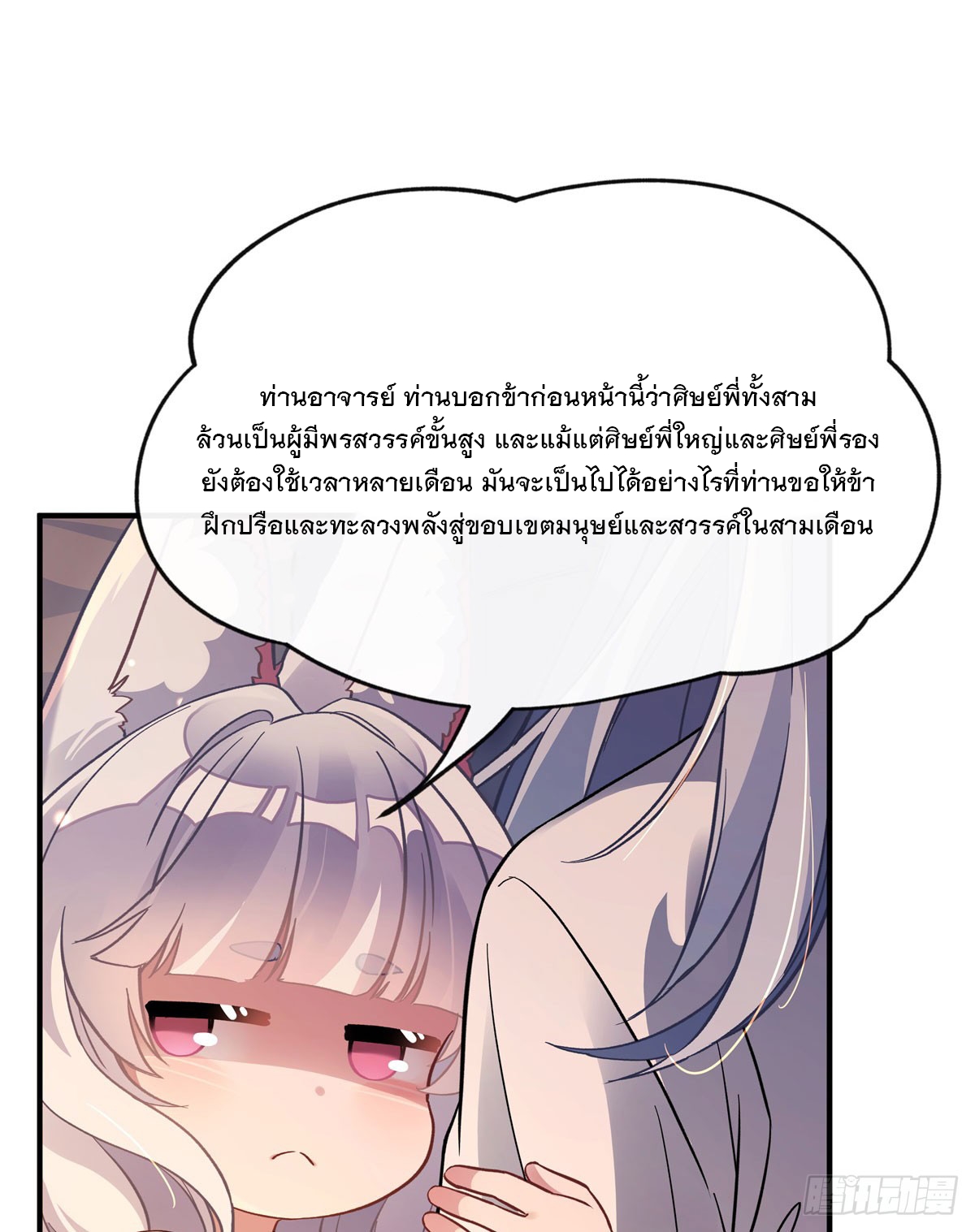 ศิษย์ของข้าล้วนมีอนาคตที่ยิ่งใหญ่ (ชนจีน) ตอนที่ 184 หน้า 33