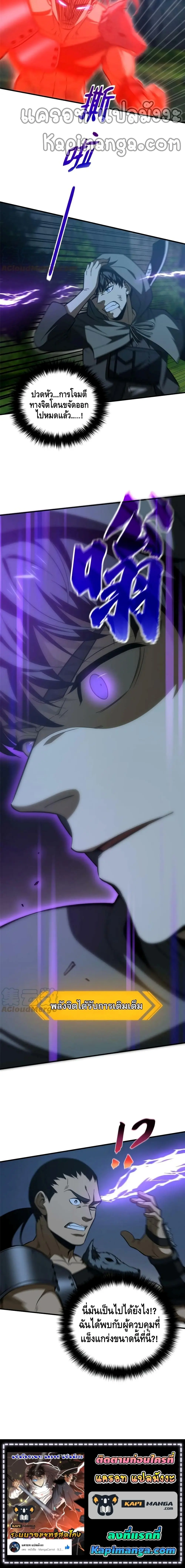 [ชนจีน] ระบบจอมยุทธ์สุดโกงแห่งโลกคู่ขนาน - Global Martial Arts ตอนที่ 189 หน้า 10