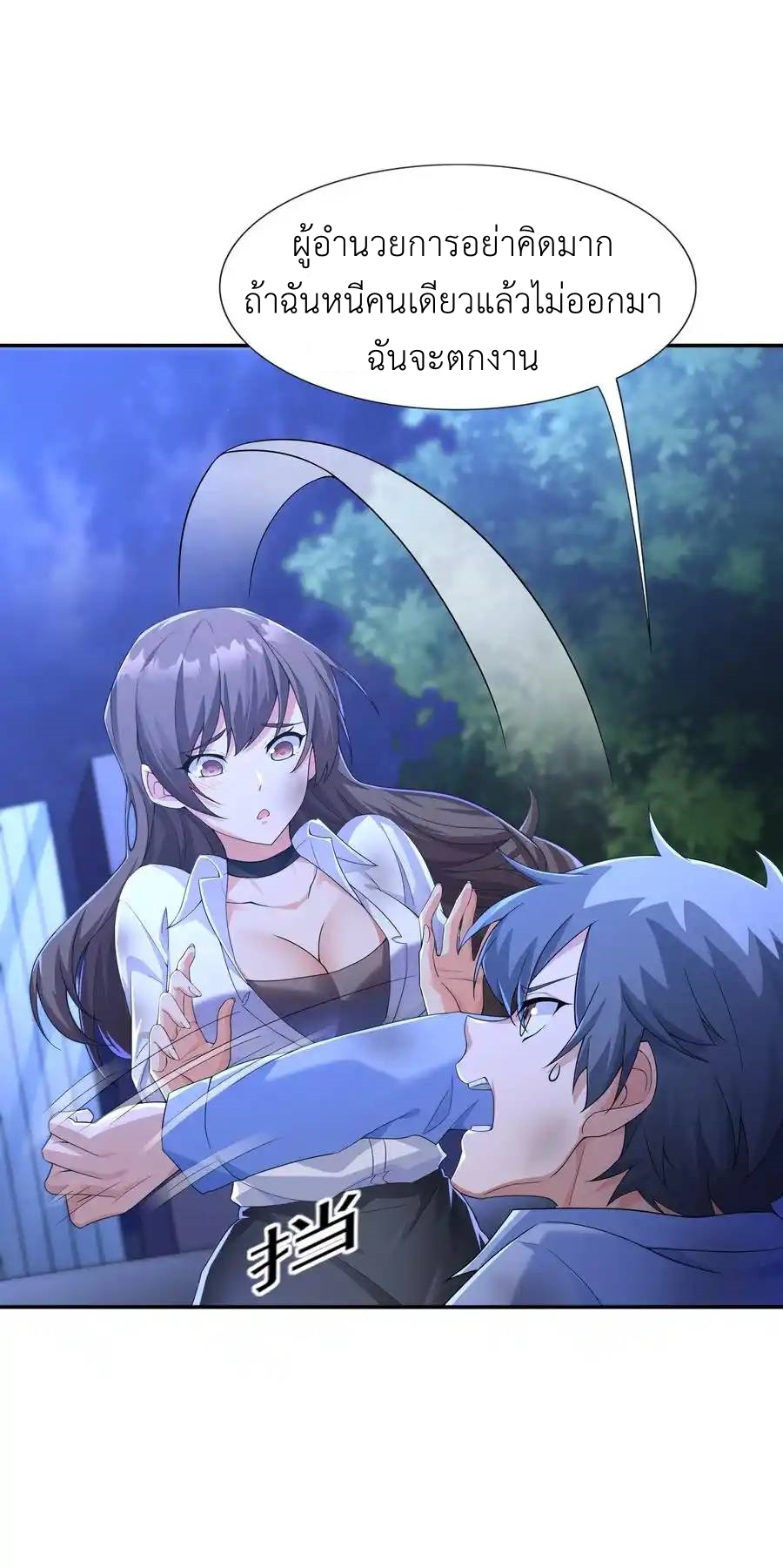 There Will Always Be Someone To Disturb My AFK Life ตอนที่ 14 หน้า 44
