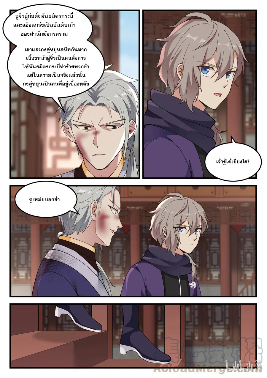 เทพสายฟ้า ราชาสงคราม ตอนที่ 139 หน้า 9