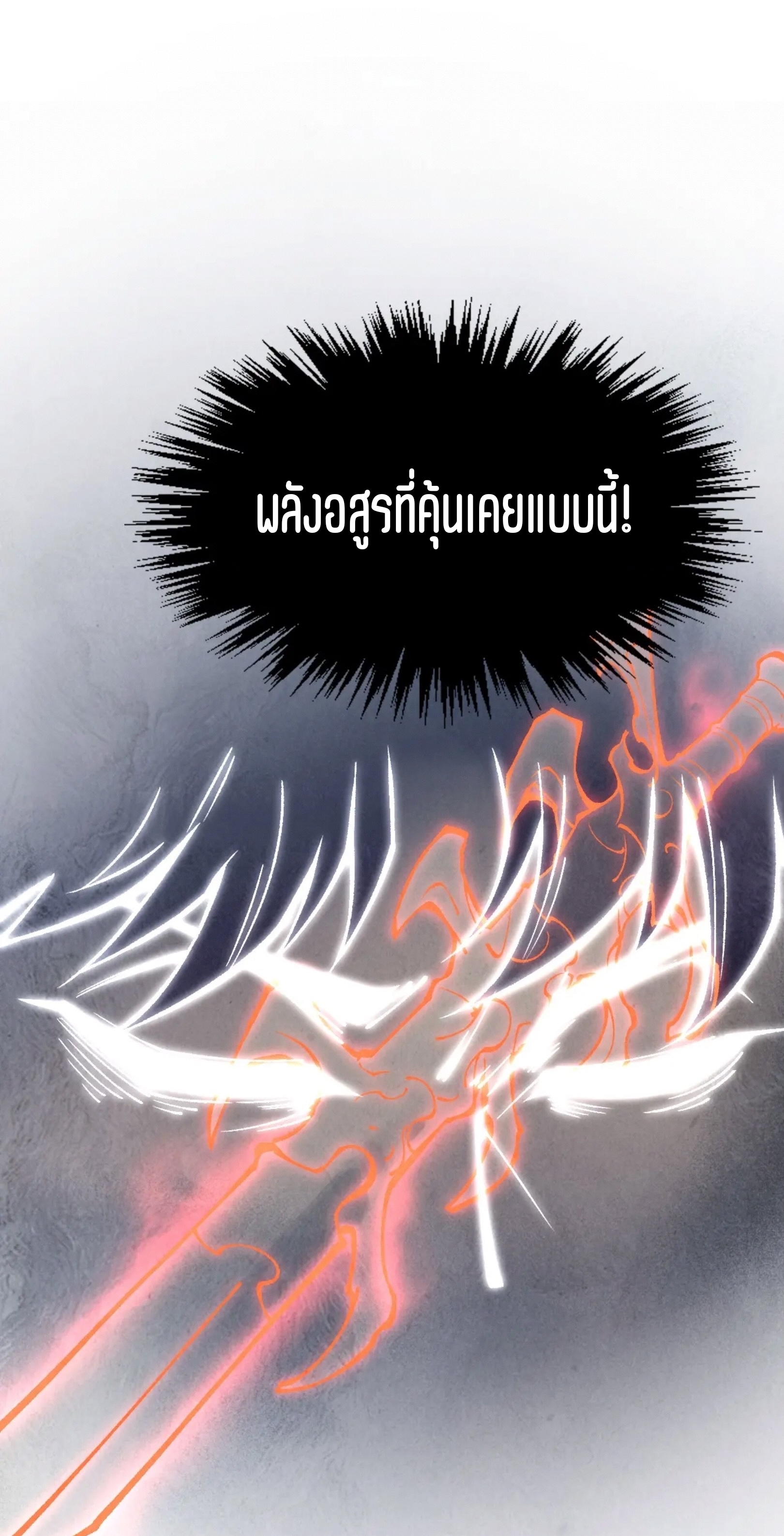 มหาเทพนิรันดร์กาล ตอนที่ 245 หน้า 25