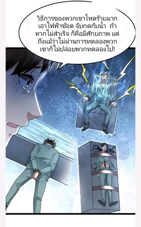 ฉันมีเซฟเฮาว์ในวันโลกาวินาศ ตอนที่ 216 หน้า 11