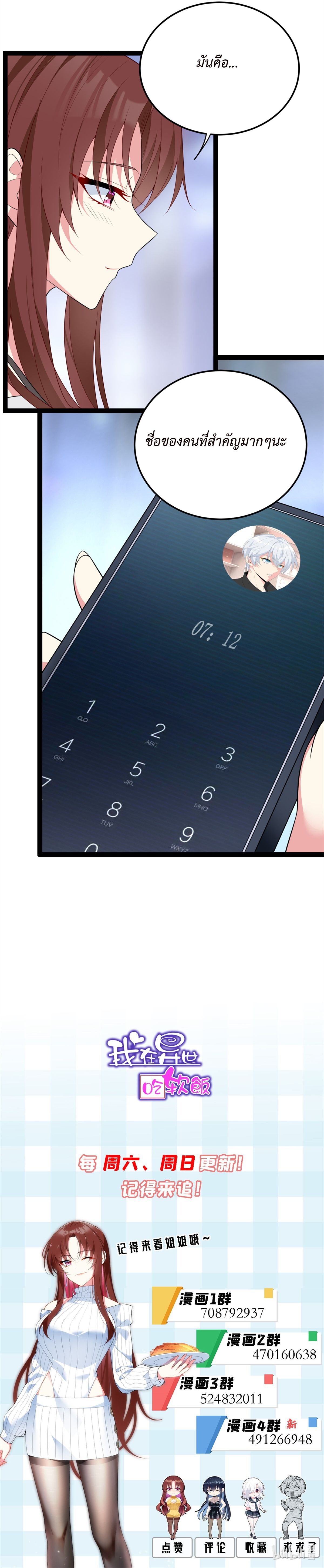 i eat soft rice in another world ตอนที่ 12 หน้า 14