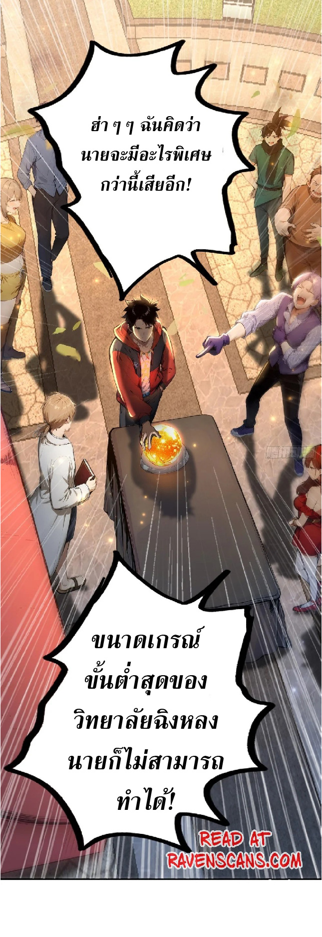 ปรมาจารย์สัตว์ร้าย ตอนที่ 3 หน้า 15