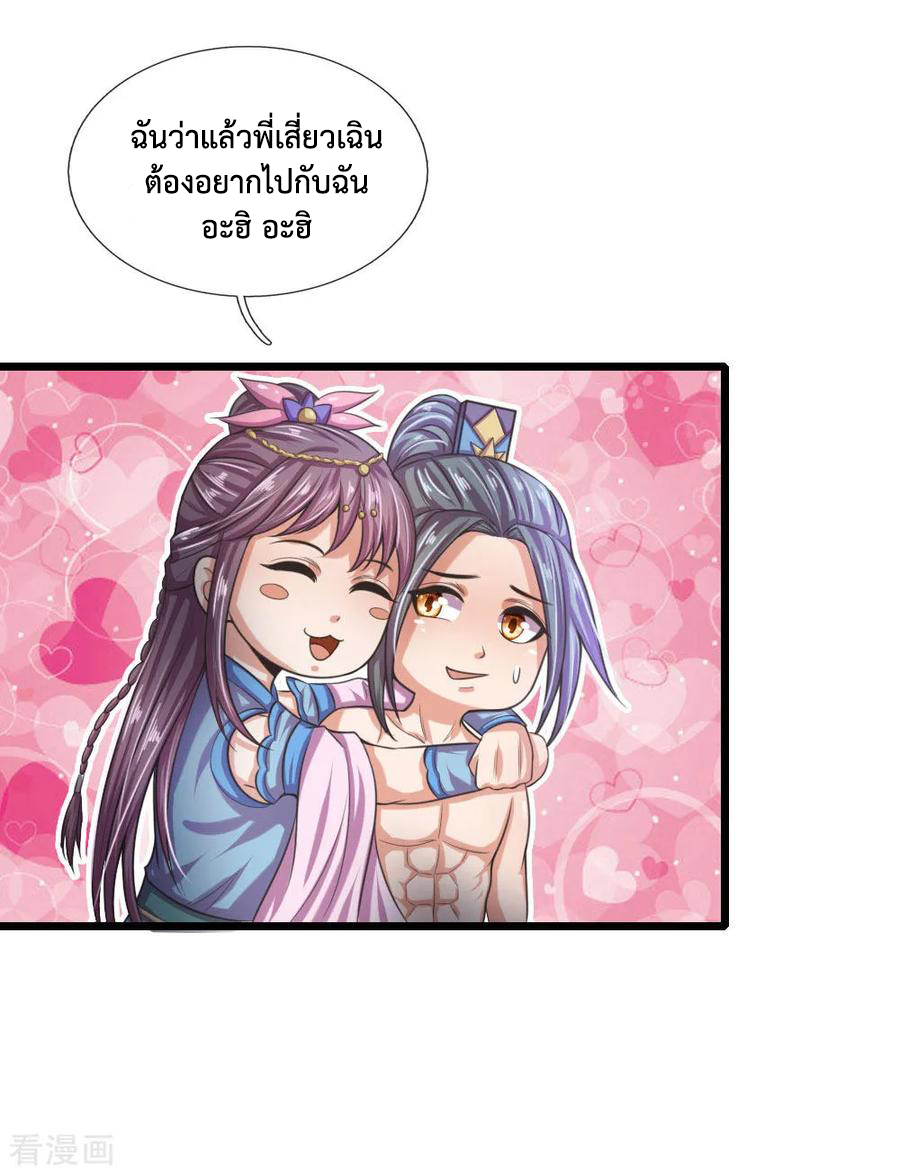 |.ตำนานราชันย์เทพสวรรค์ ตอนที่ 33 หน้า 5