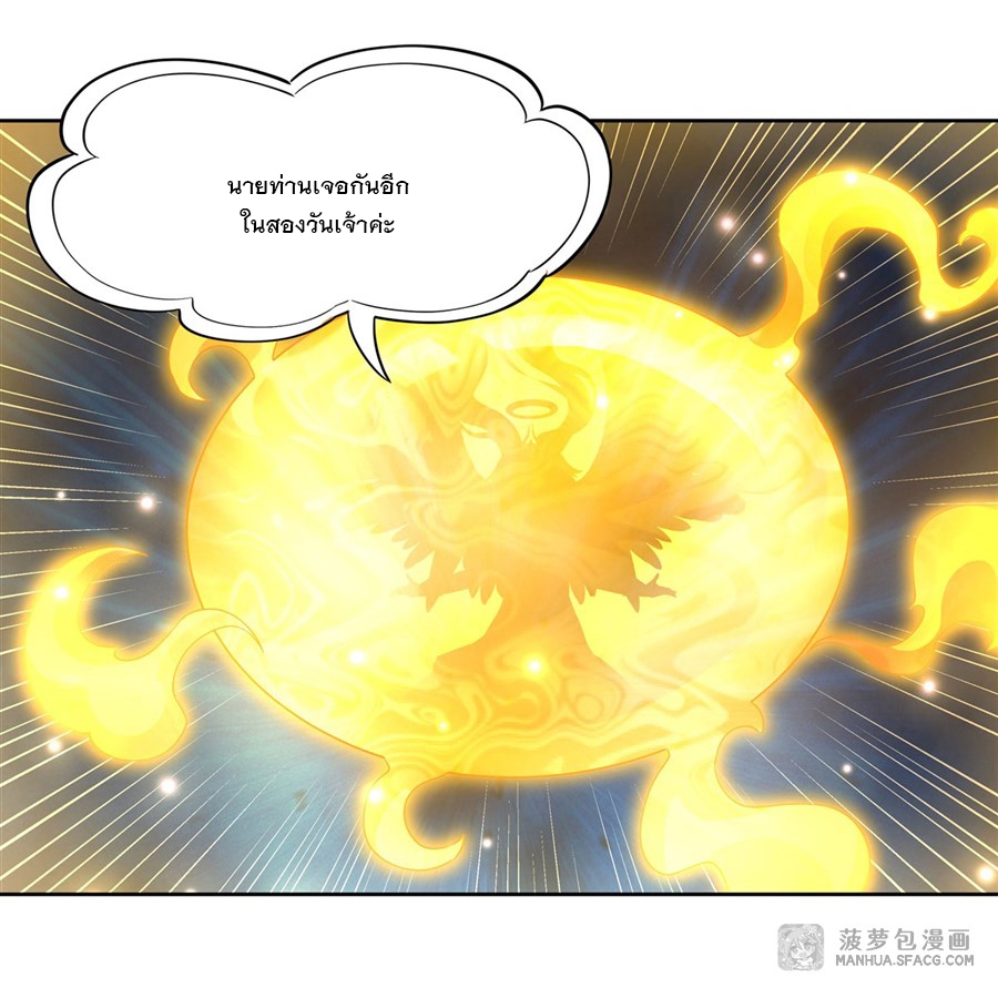 ศิษย์ของข้าล้วนมีอนาคตที่ยิ่งใหญ่ (ชนจีน) ตอนที่ 29 หน้า 15