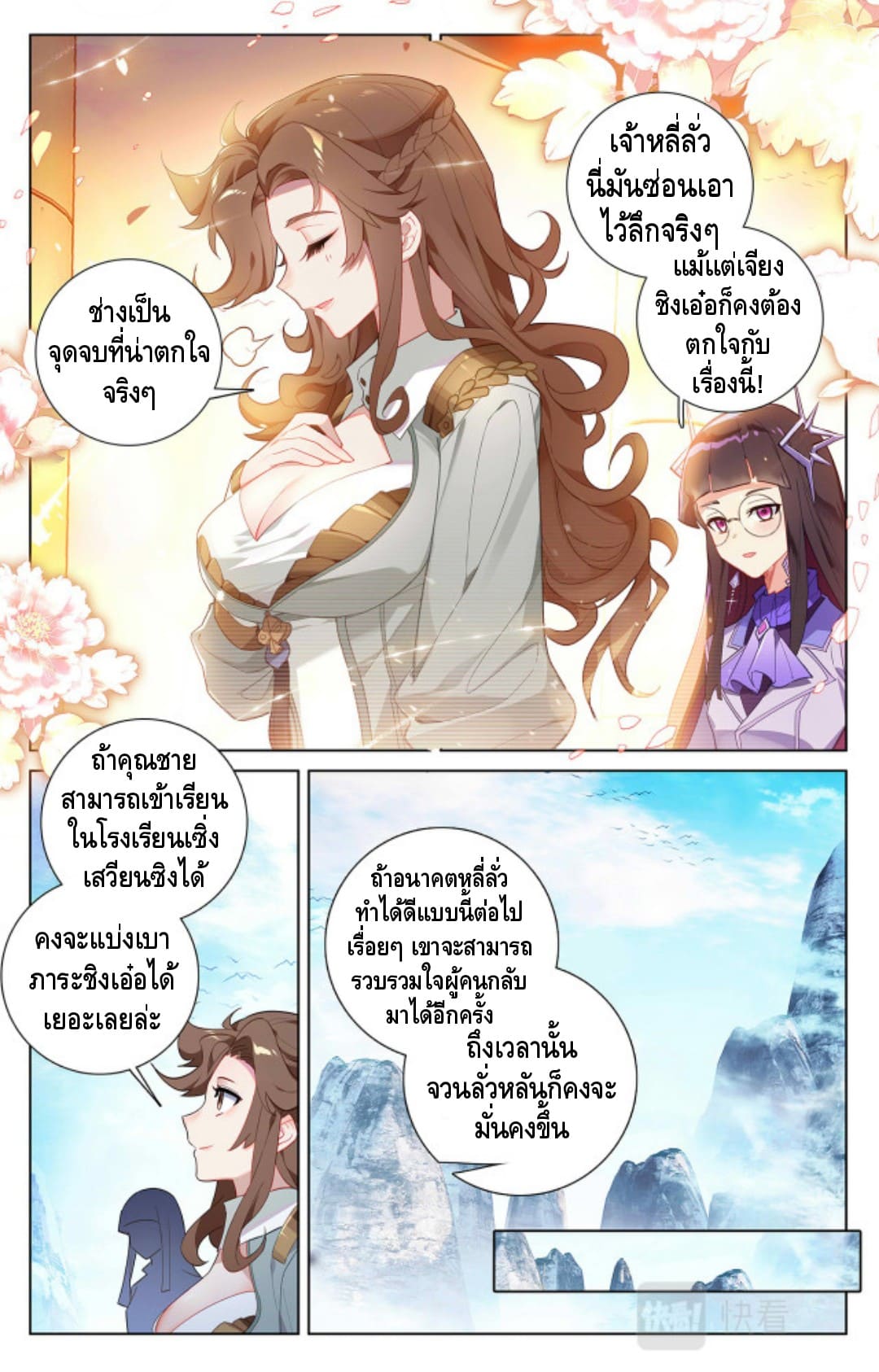 Absolute resonance ตอนที่ 83 หน้า 4