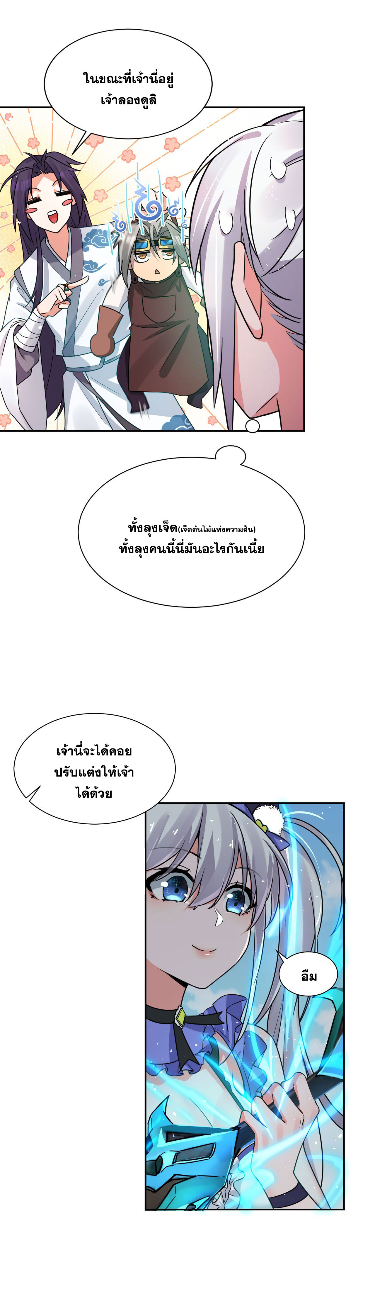 ข้าเพียงต้องการฝึกฝนศิษย์น้องหญิงก็เท่านั้น ตอนที่ 30 หน้า 5