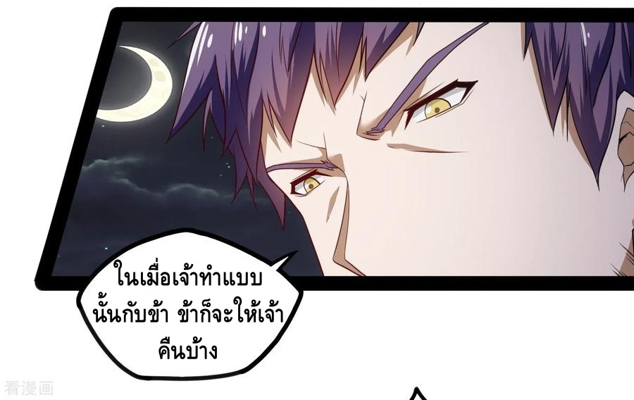 เหยียบย่ำแม่น้ำอมตะ ตอนที่ 74 หน้า 28