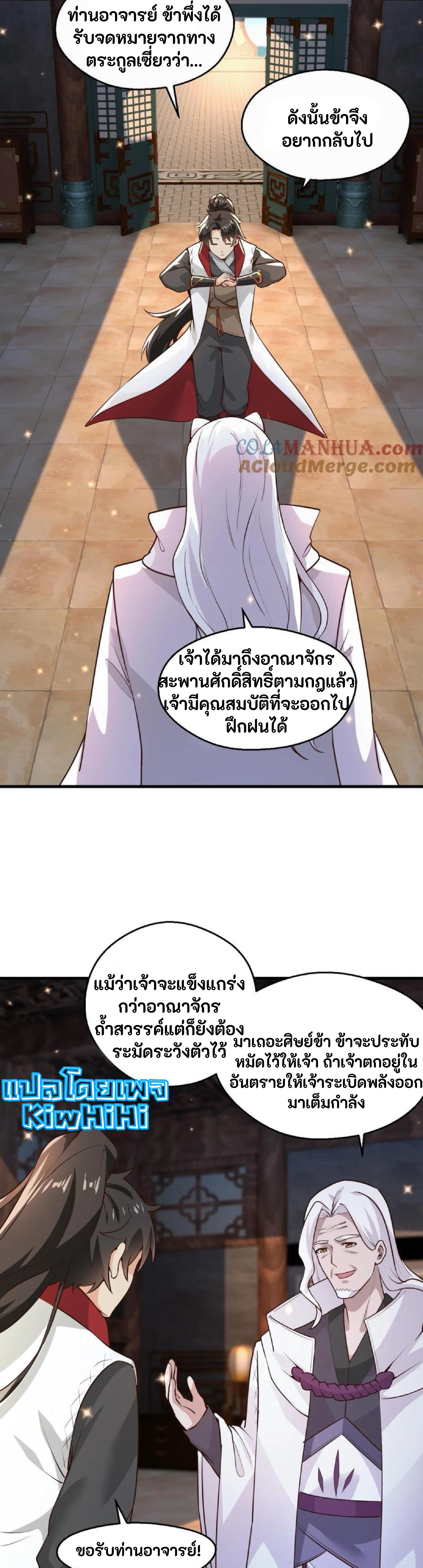 i can infinite epiphany ระบบศักดิ์สิทธิ์ ข้าสามารถตรัสรู้ได้ไม่มีที่สิ้นสุด ตอนที่ 95 หน้า 7