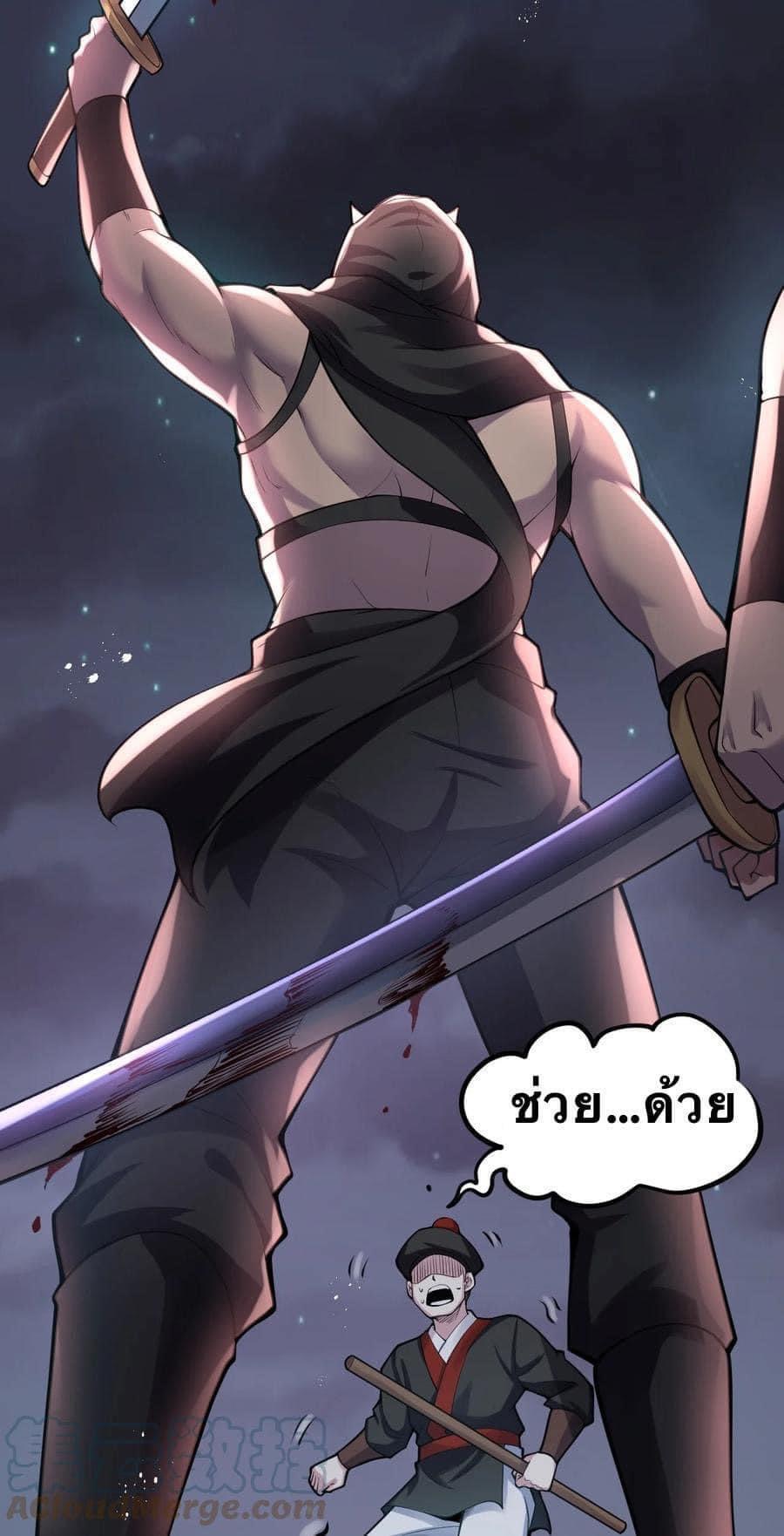 มหาบุรุษ ในตำนาน ตำนานที่หลับใหล (ศิษย์เบิ้มๆ) ตอนที่ 52 หน้า 2