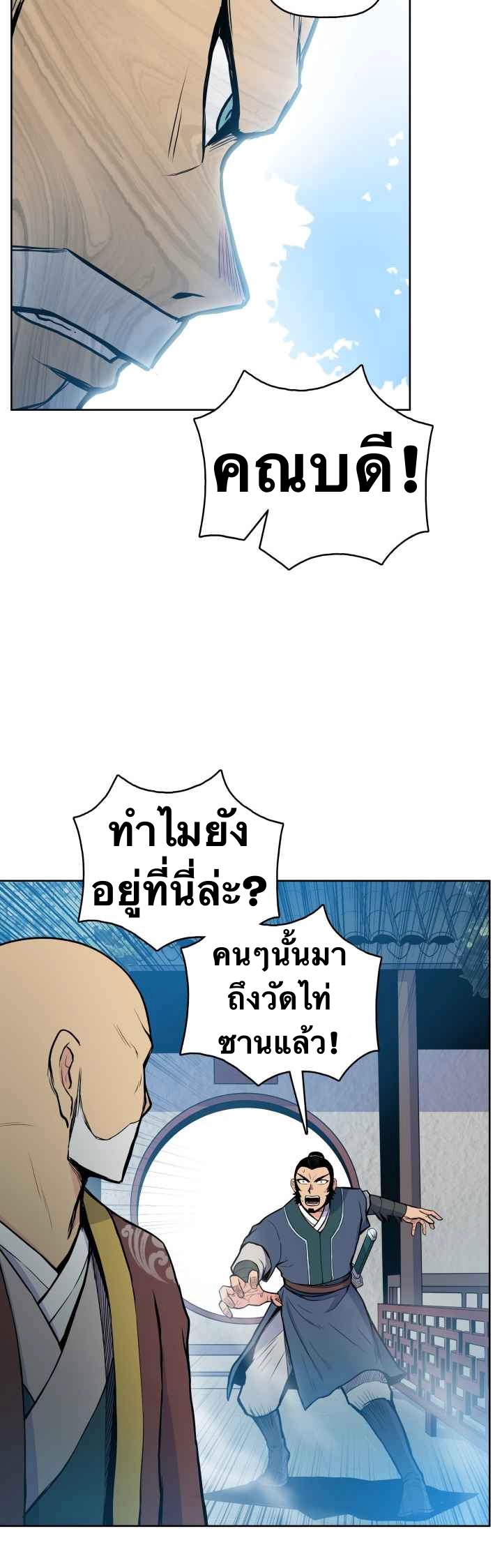 The God Of War ตอนที่ 40 หน้า 8