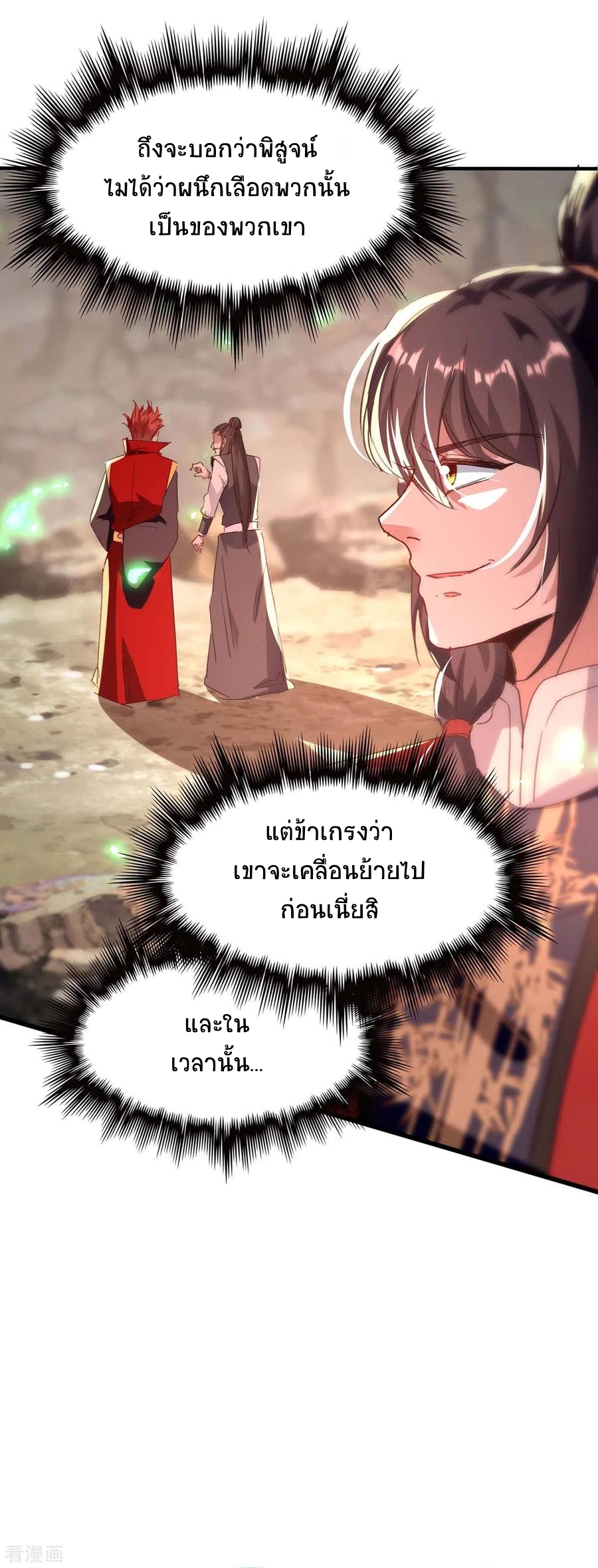การกลับมาของจักพรรดิ์ ตอนที่ 197 หน้า 29