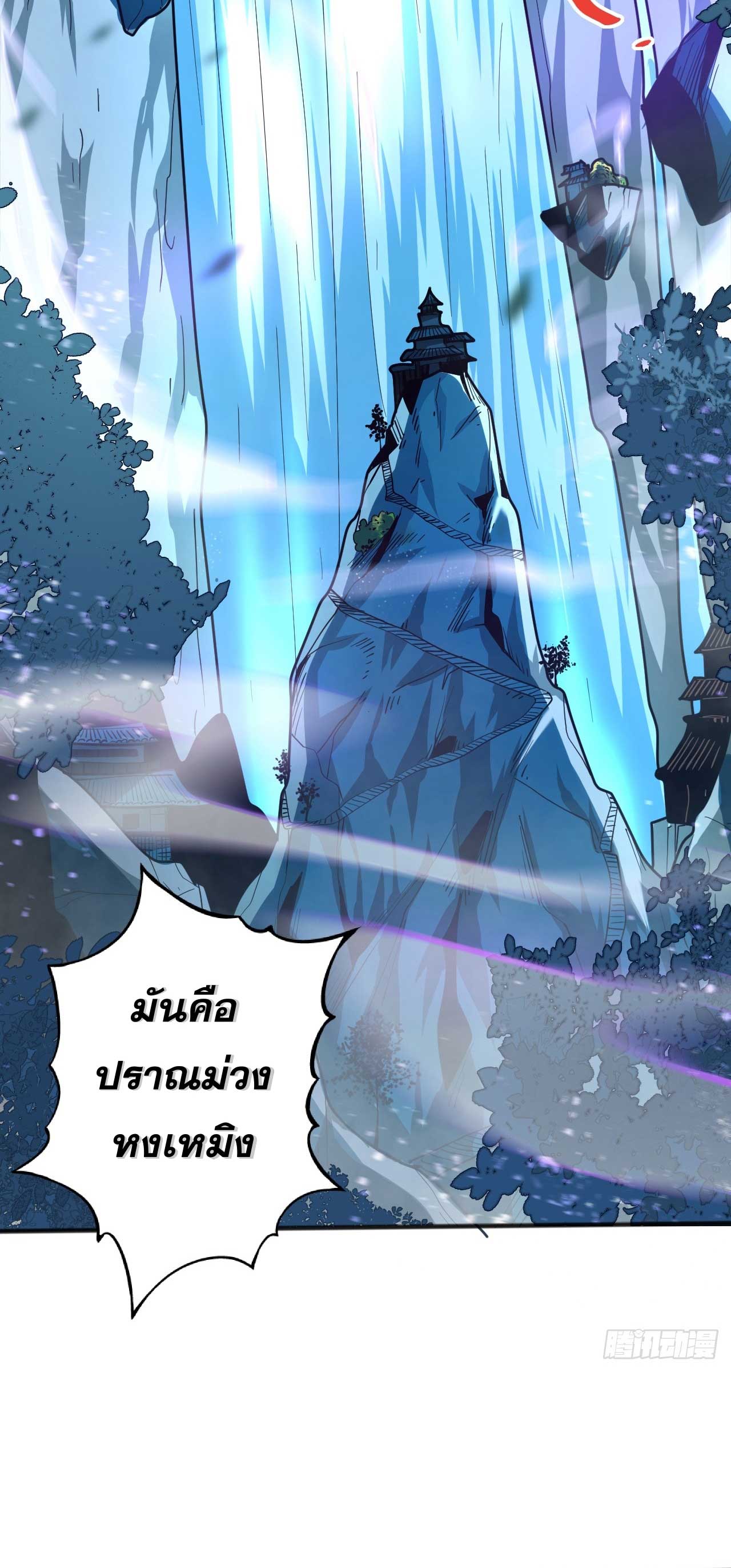 My Disciples Cultivate, While I Slack Off!  ศิษย์ของข้าฝกฝน ส่วนข้าขี้เกียจ ตอนที่ 39 หน้า 36