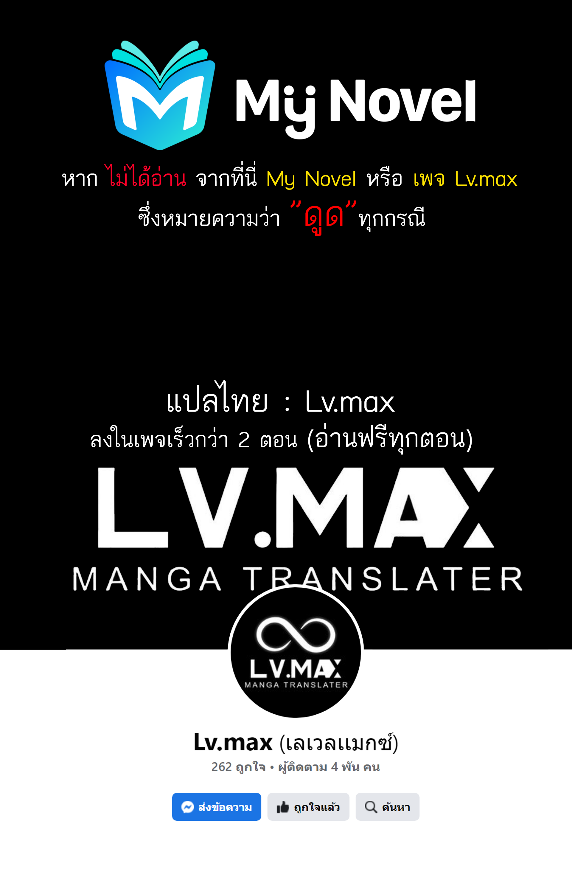 (ชนจีน) แกล้งเป็น NPC "หลอก" คนที่ "มาจากต่างโลก" ให้พัตนานิกายให้ No.1 !!? ตอนที่ 24 หน้า 8