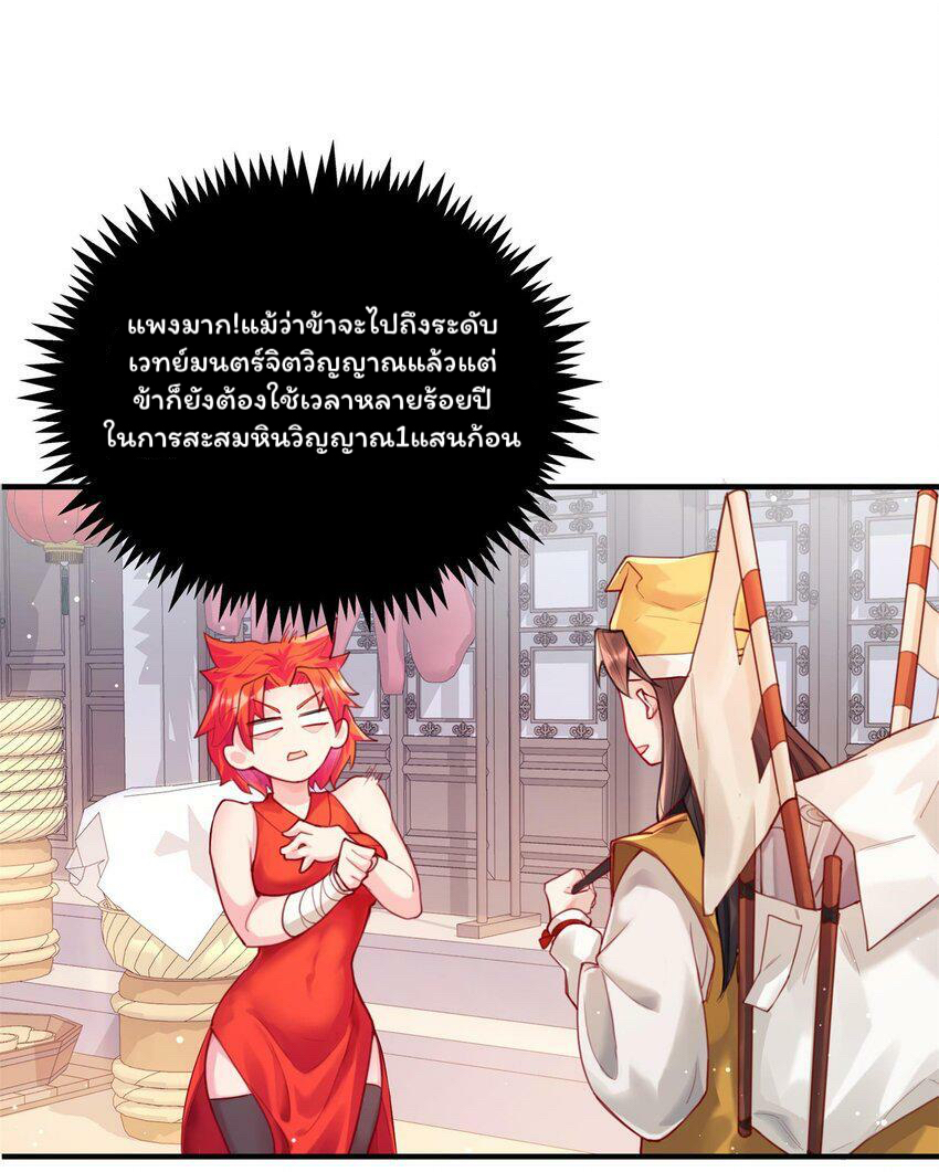 ระบบทำนายดวงชะตา ทำไมอีกพันปีข้างหน้าข้ากลายเป็นสามีของจักพรรดินีเก้าหางได้ล่ะ! ตอนที่ 1 หน้า 40