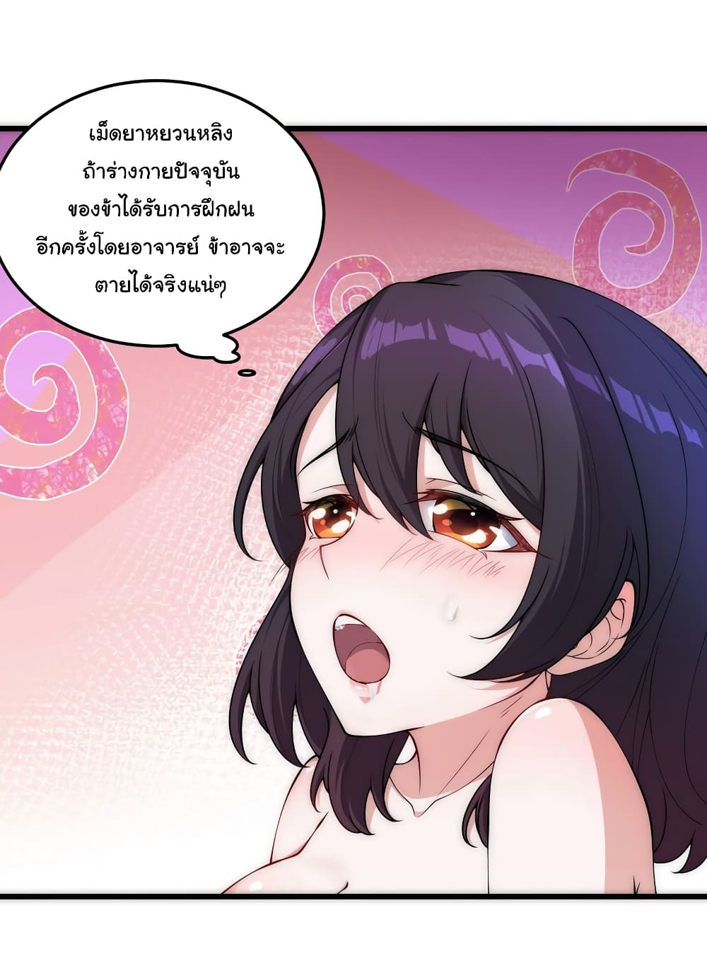 (ชนจีน) อาจารย์จอมวายร้ายกับลูกศิษย์ผู้อยู่ยงคงกระพัน ตอนที่ 3 หน้า 26