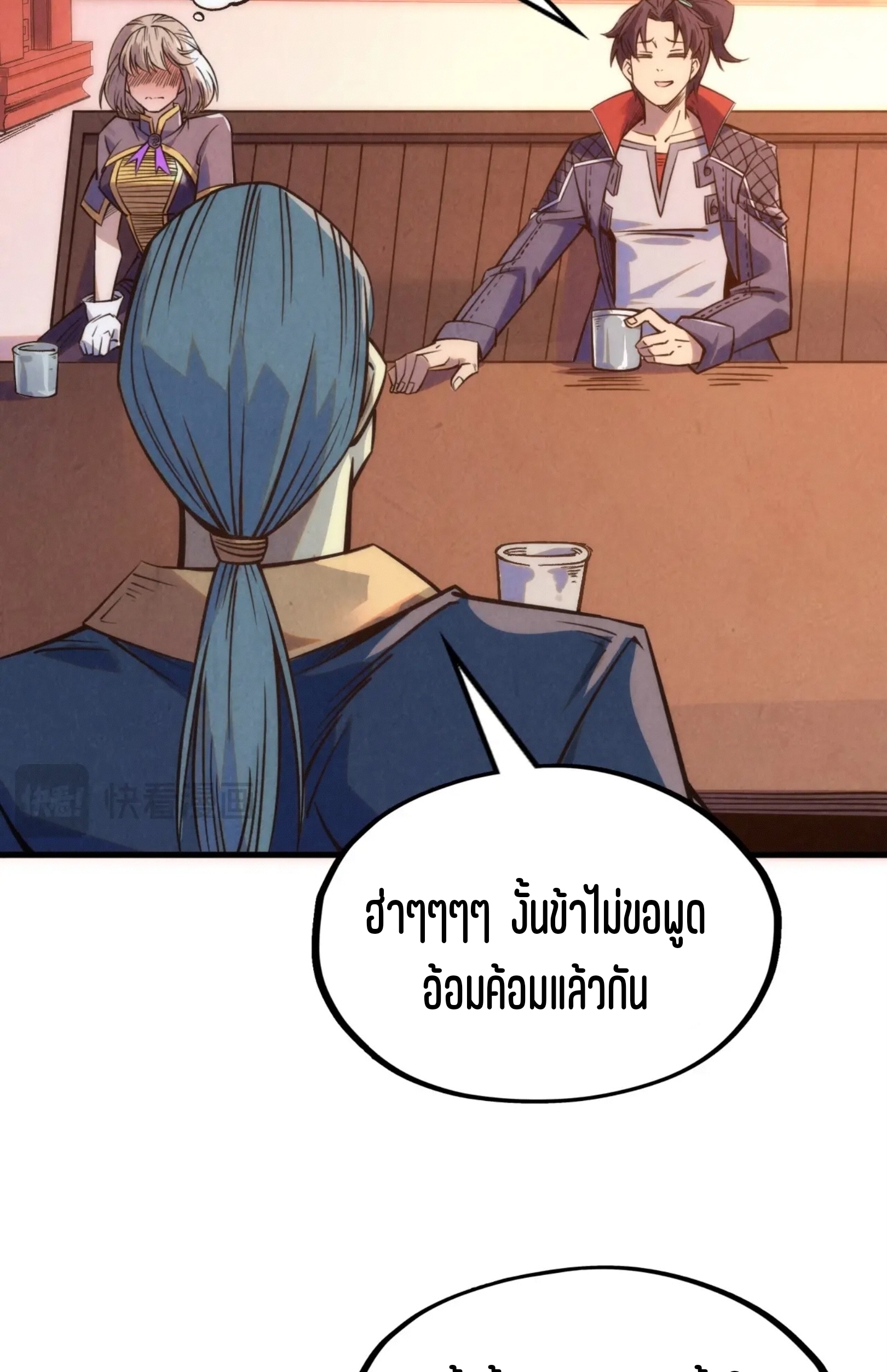 มหาเทพนิรันดร์กาล ตอนที่ 156 หน้า 11