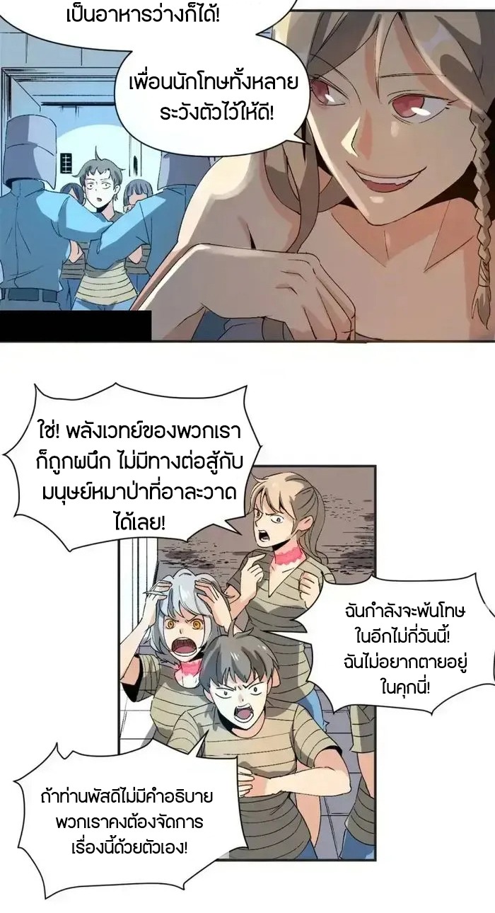 ผู้พิทักษ์แห่งเรือนจำแม่มด ตอนที่ 3 หน้า 27