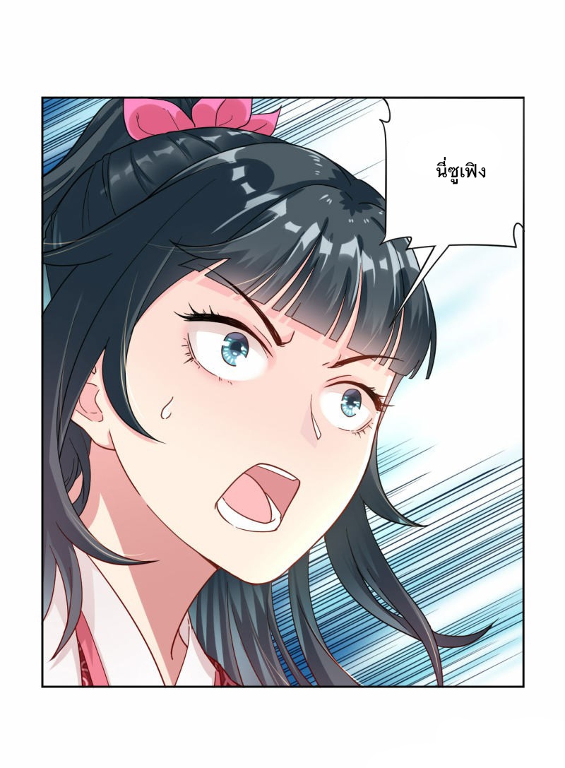 ข้ารับใช้ชั้นหนึ่ง ตอนที่ 8 หน้า 26