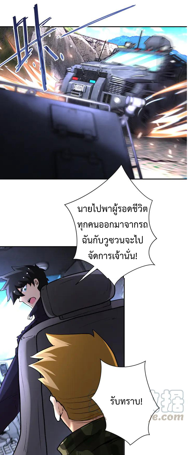 Apocalyptic Super System ตอนที่ 112 หน้า 9