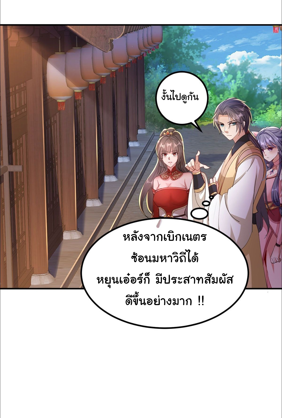 เทพยุทธมหาวิบัติ ตอนที่ 18 หน้า 20
