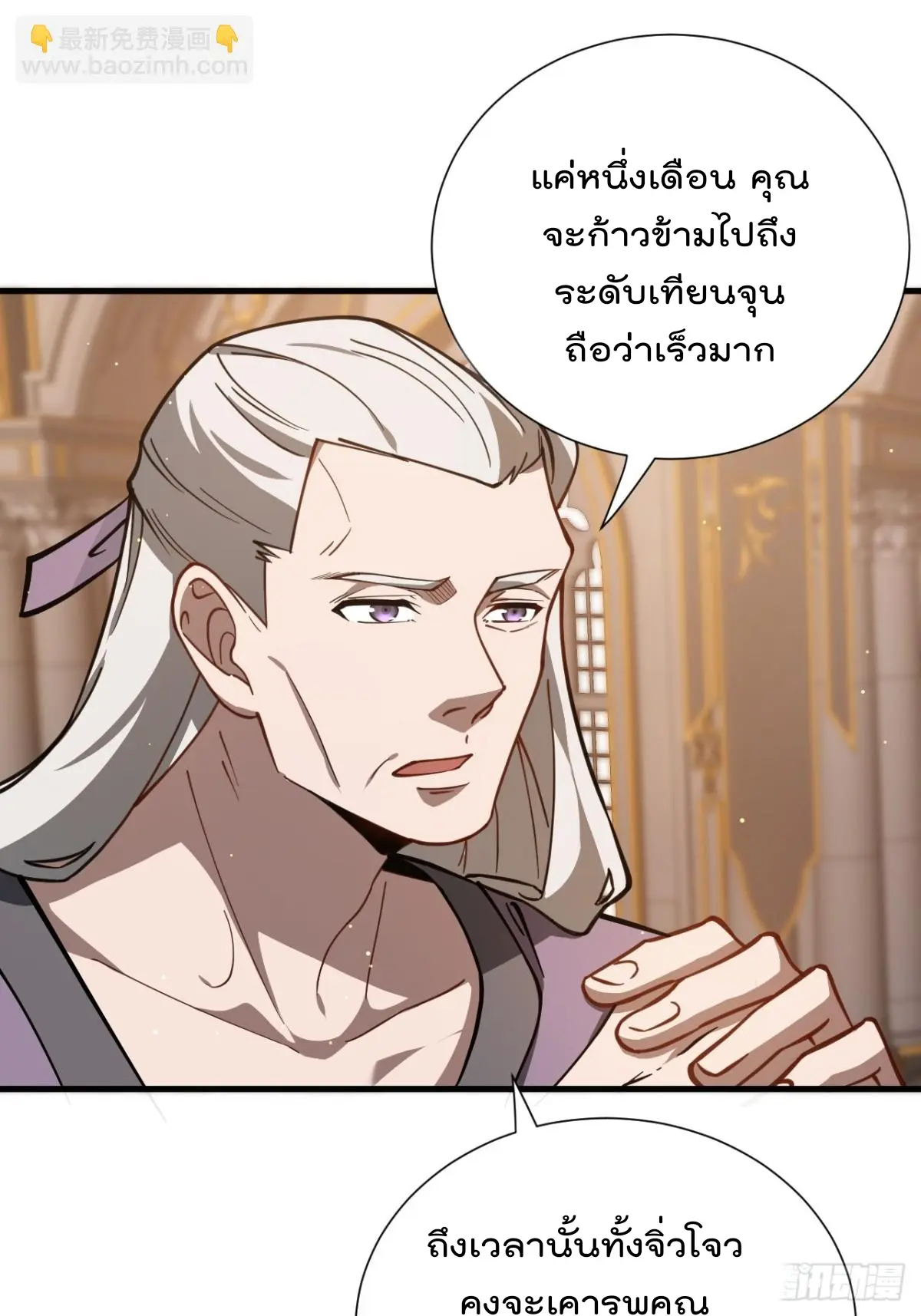 ตัวแปรจุติ ตอนที่ 123 หน้า 16