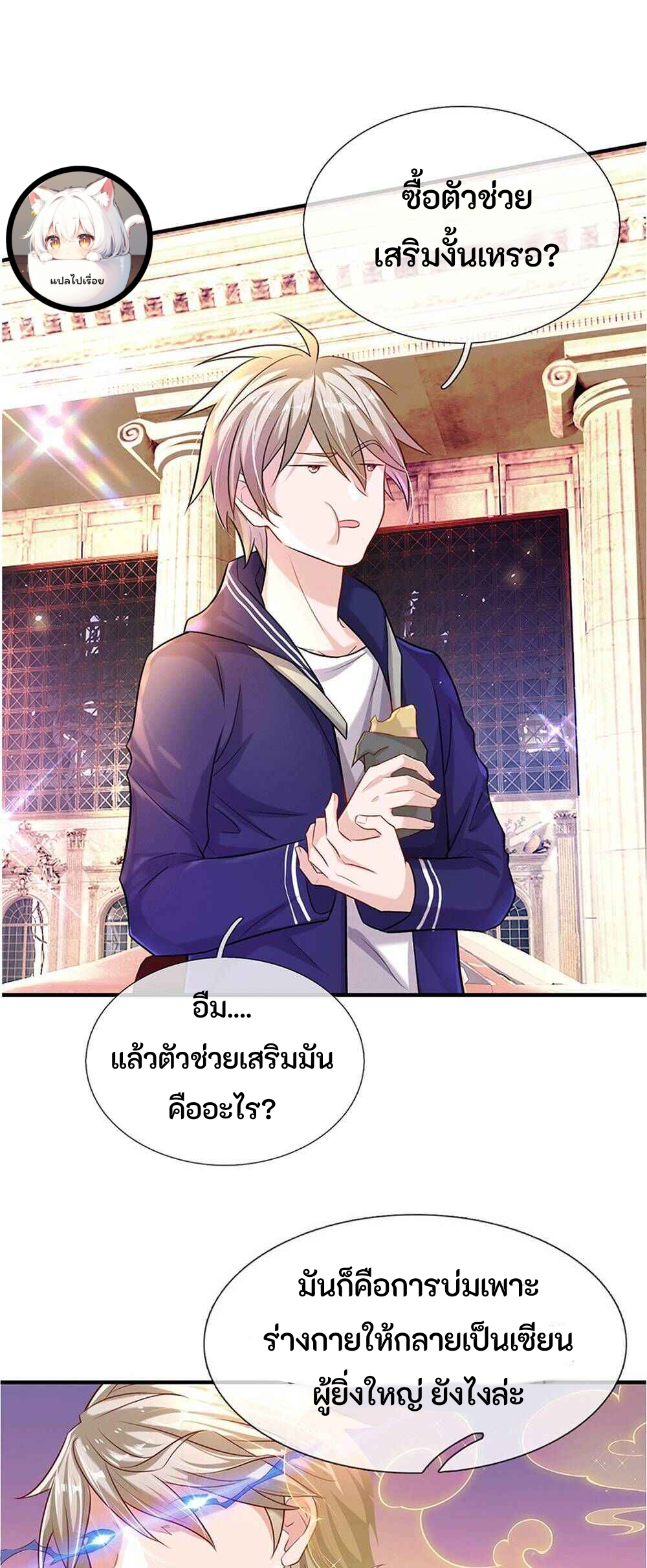 ข้ามมิติมาต่างโลกพร้อมระบบแมวเหมียวสุดโกง ตอนที่ 1 หน้า 5