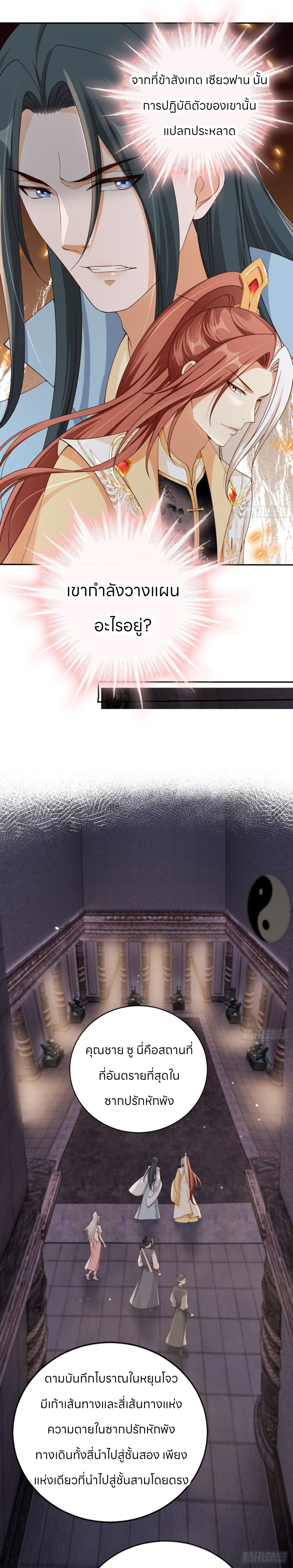 ระบบแย่งชิงโชคลาภ ตอนที่ 45 หน้า 9