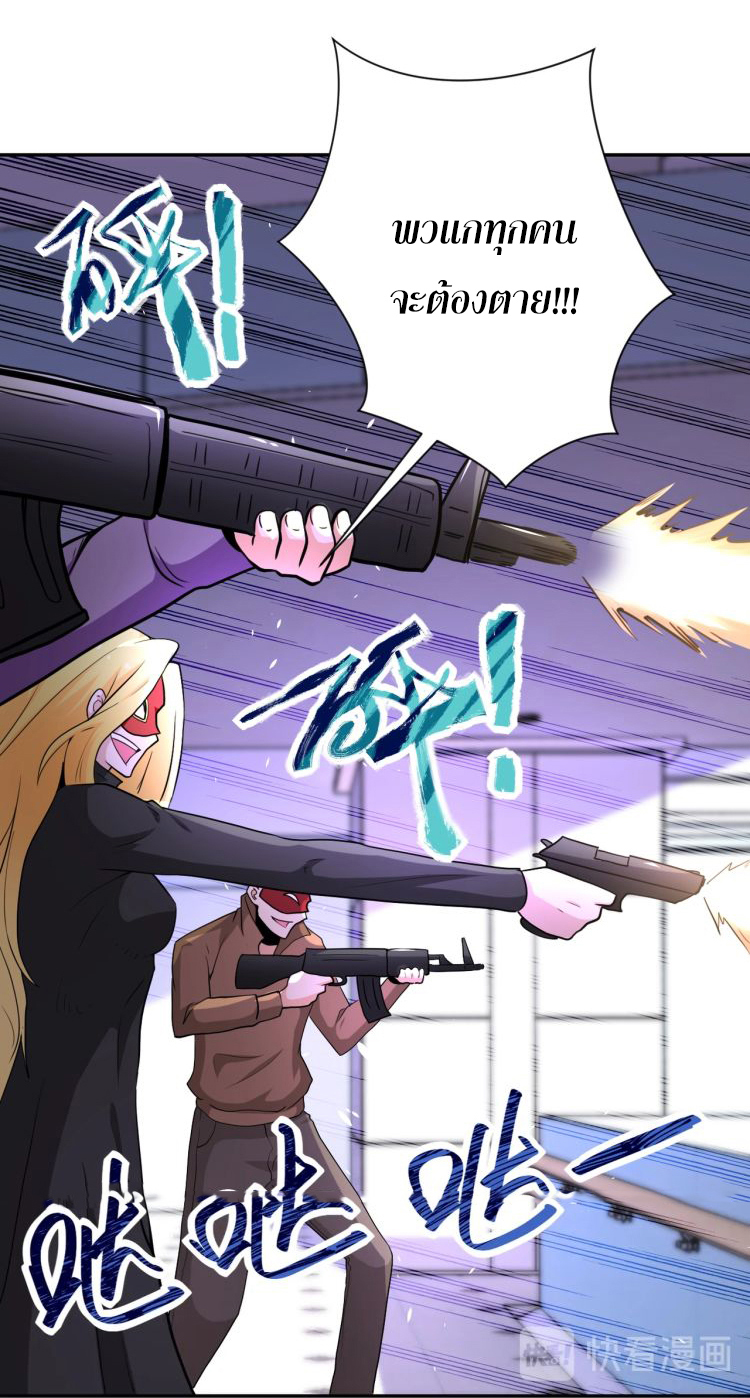 Apocalyptic Super System ตอนที่ 126 หน้า 19