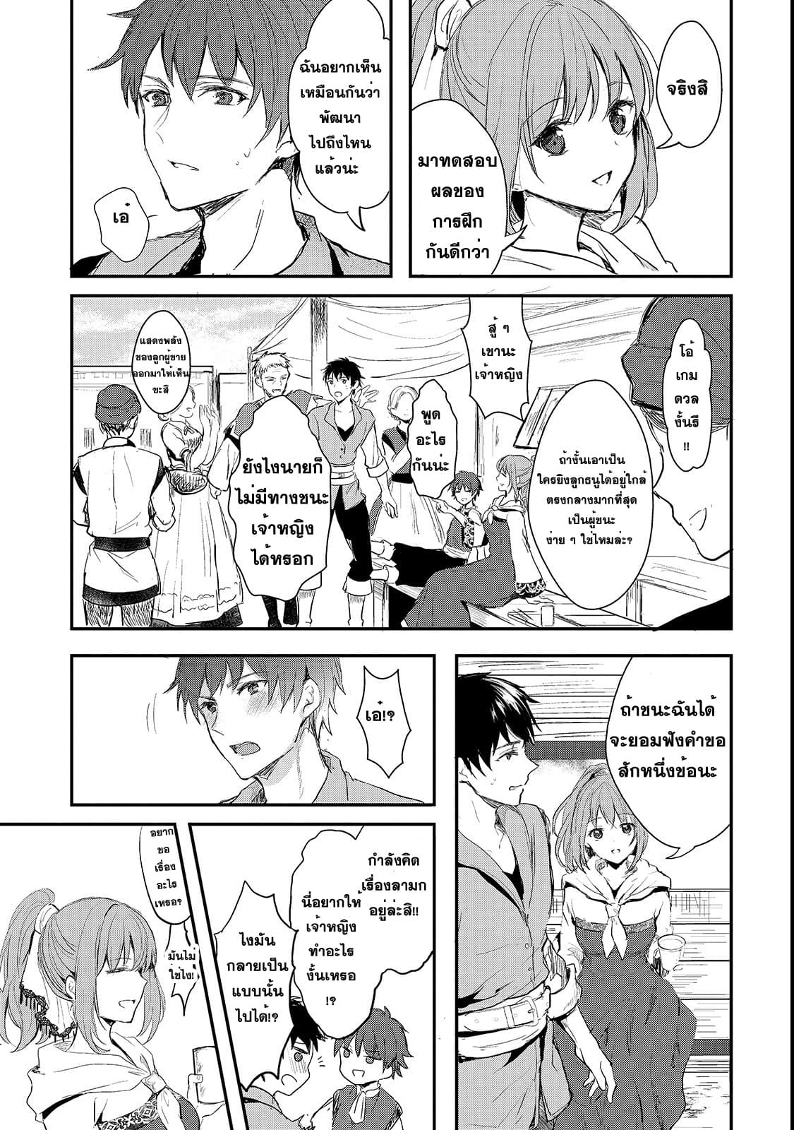 Oujo Denka wa Oikari no you desu ตอนที่ 1 หน้า 10