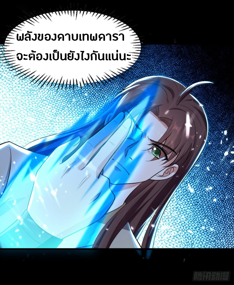 The ultimate son-in-law from different world ตอนที่ 47 หน้า 3