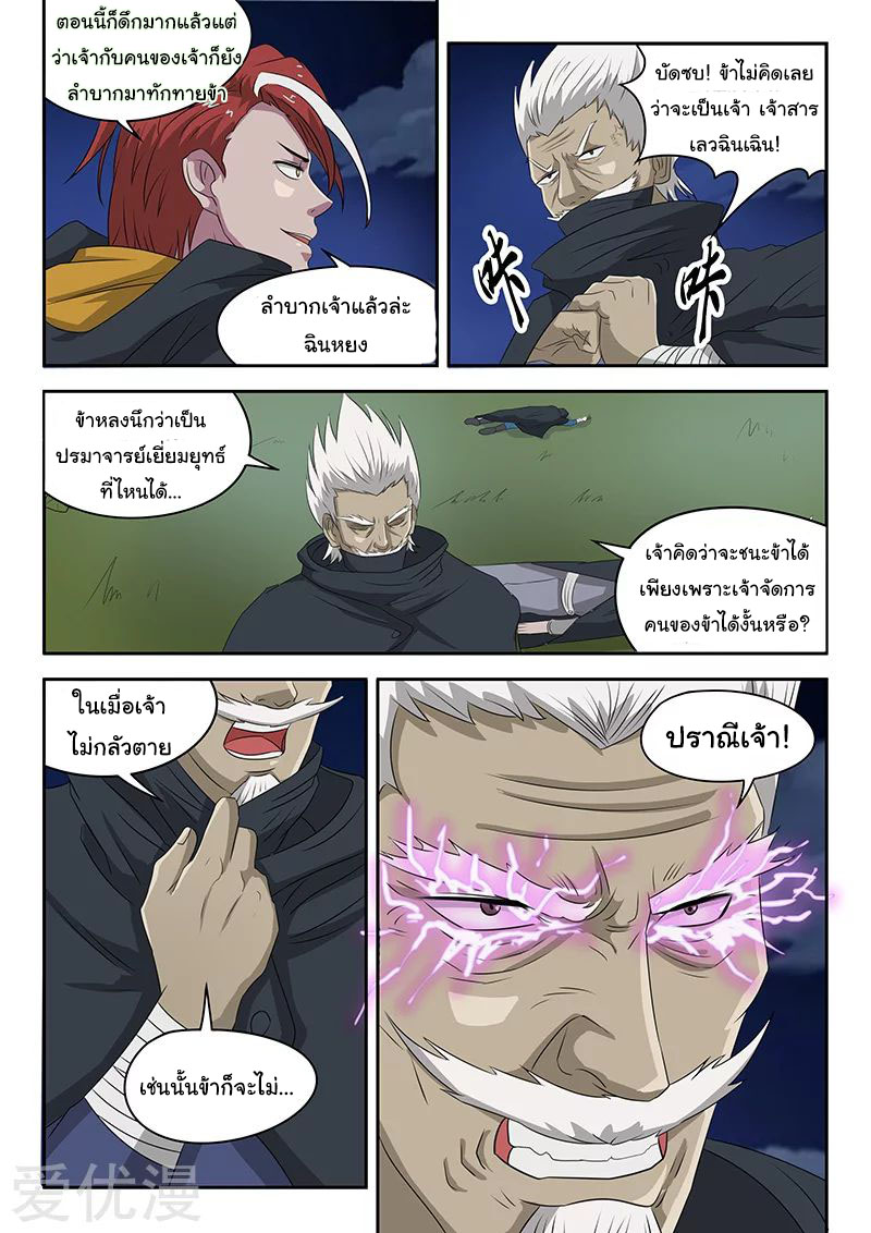 Martial Master  ปรมาจารย์การต่อสู้ ตอนที่ 145 หน้า 3