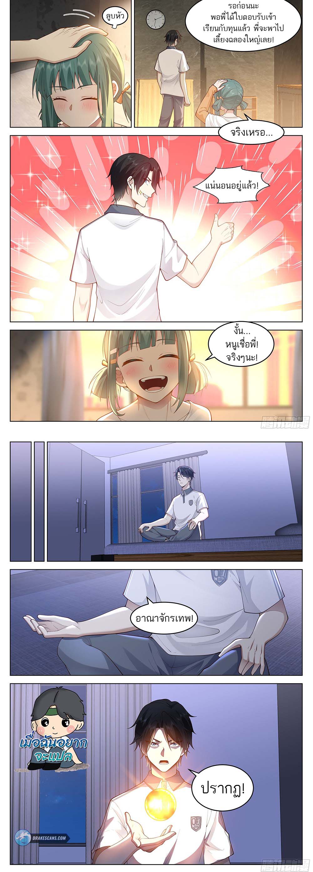 วิถีศักดิ์สิทธิ์สู่อำนาจสูงสุด ตอนที่ 5 หน้า 3