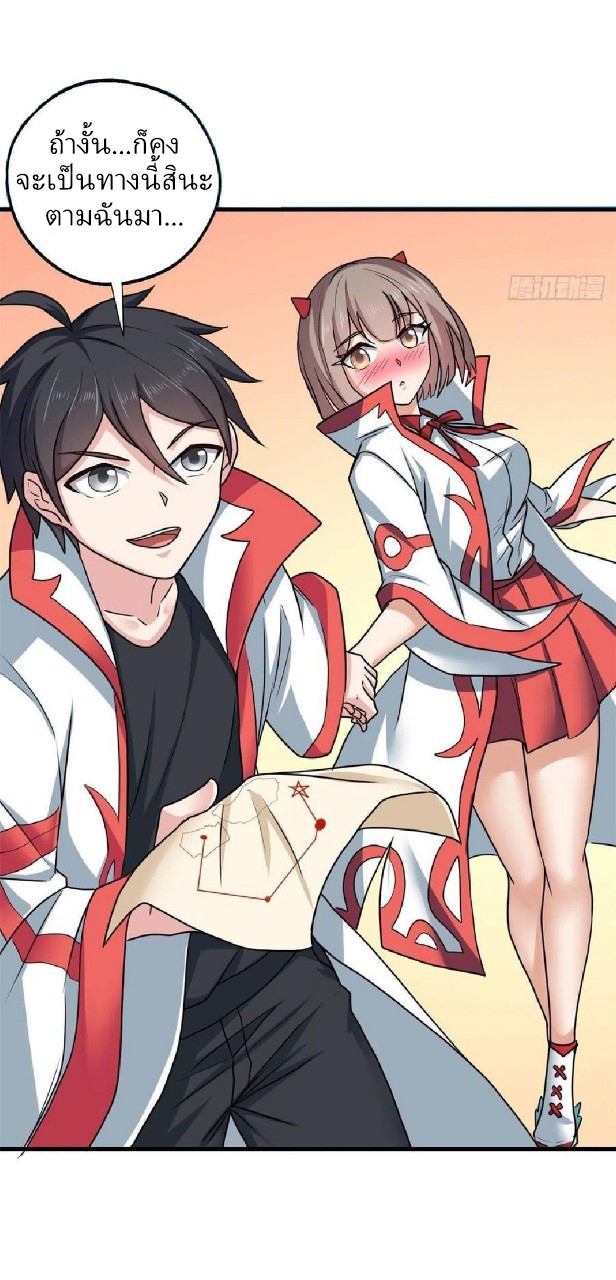 อยู่ดีดีผมก็เป็นลูกเขยราชามังกร ตอนที่ 70 หน้า 6