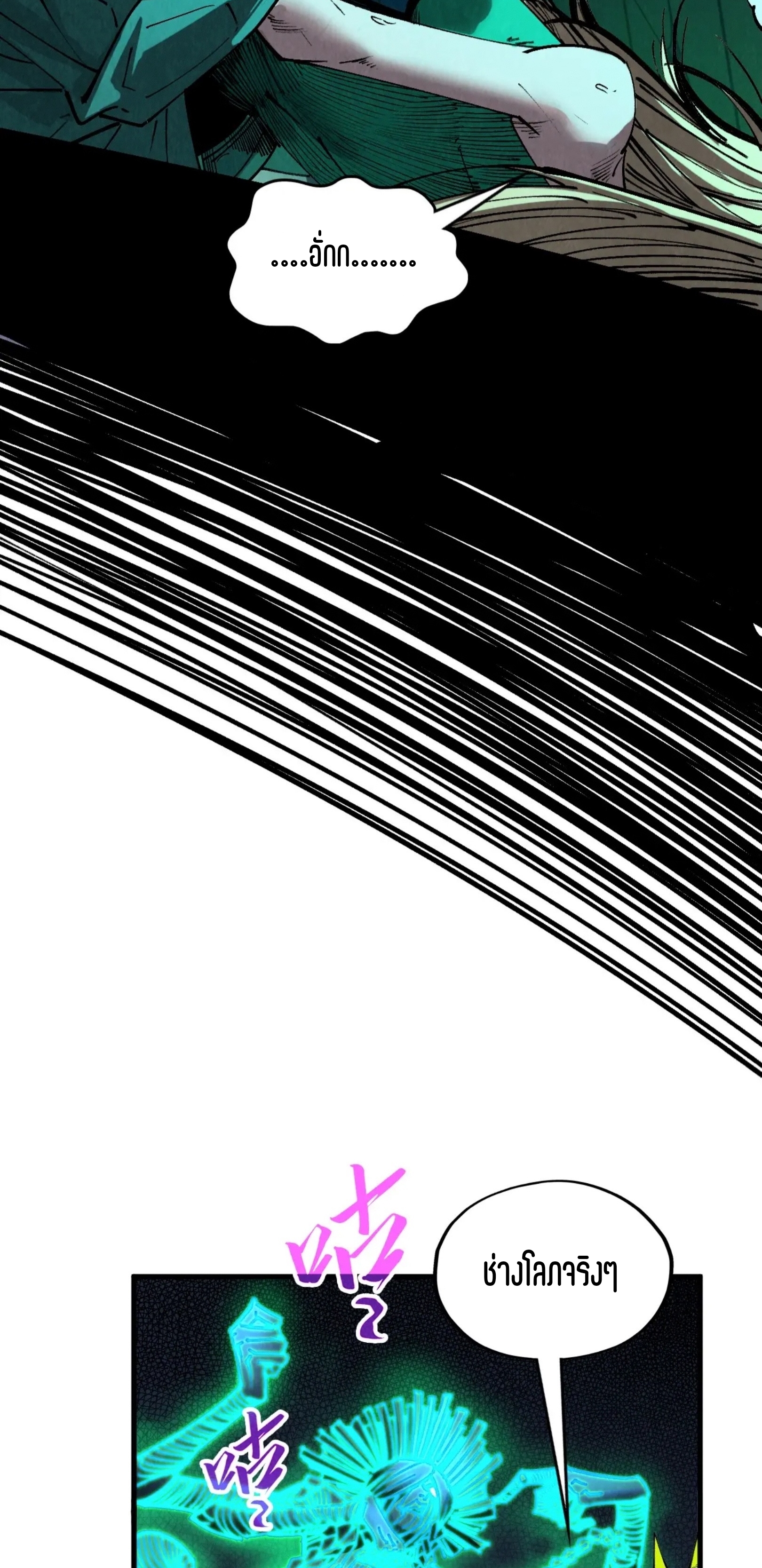 มหาเทพนิรันดร์กาล ตอนที่ 267 หน้า 25