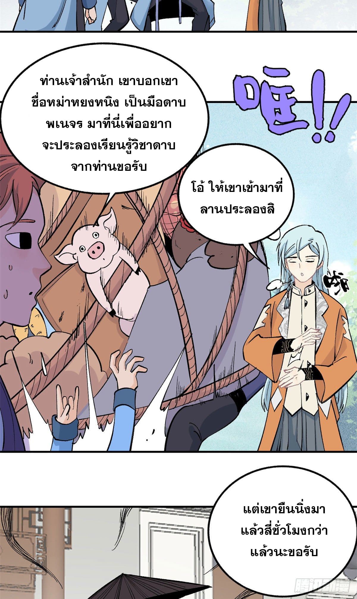 นิกายที่แข็งแกร่งที่สุด (ทันจีน) ตอนที่ 32 หน้า 21