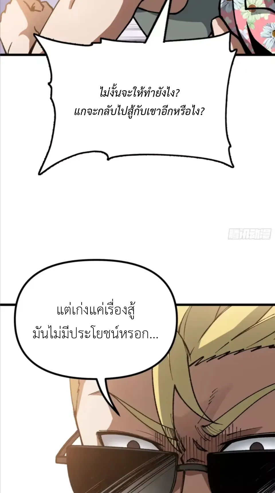 ปรมาจารย์เทพสะท้านมหานคร ตอนที่ 6 หน้า 26