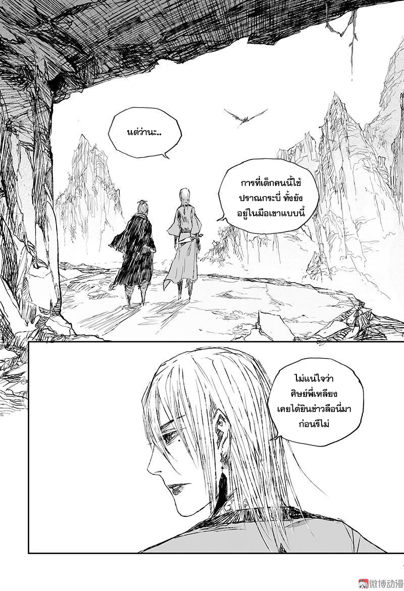 ผู้ขจัดมาร [จีนตัดจบ] ตอนที่ 42 หน้า 8