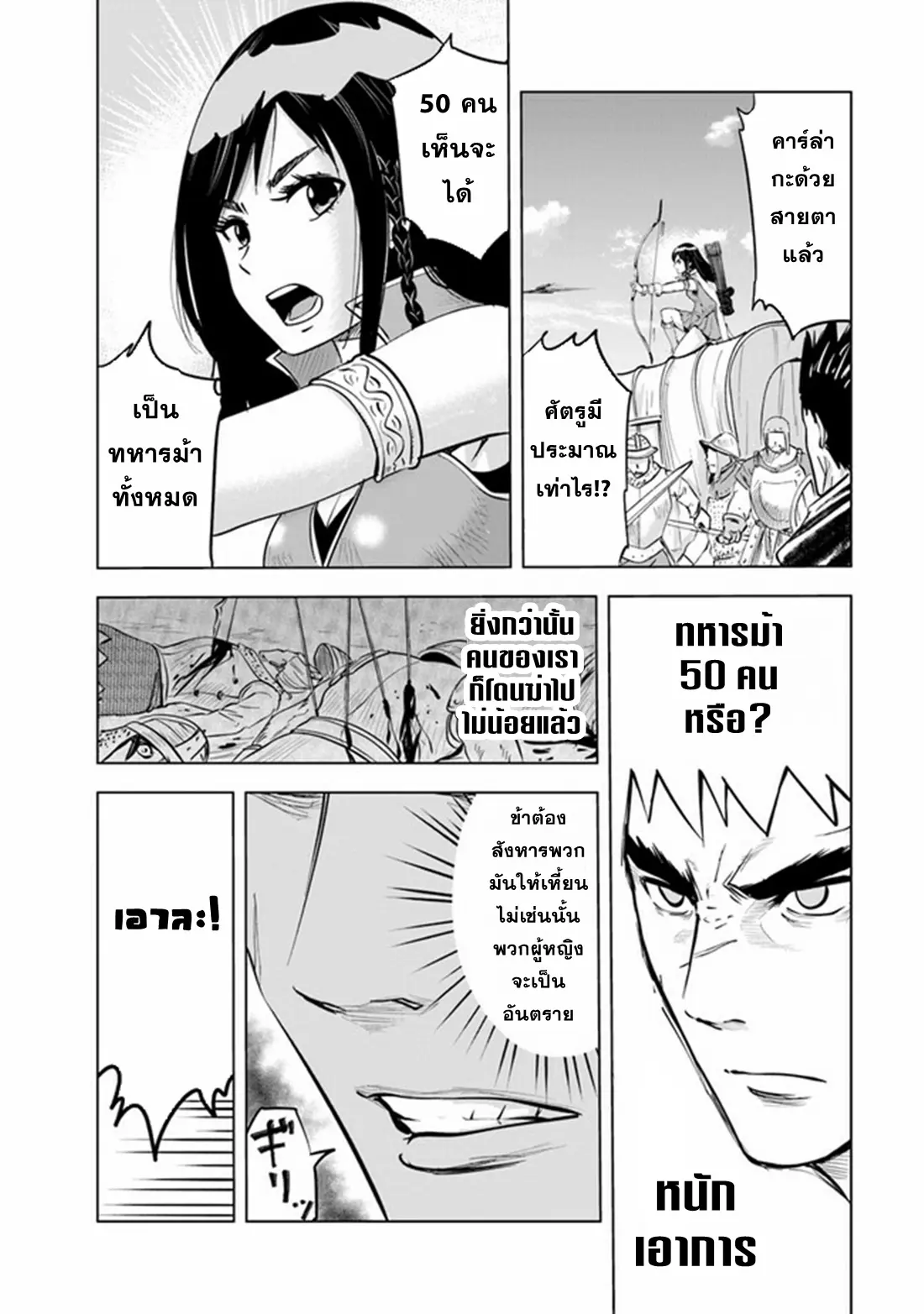 Road to the Kingdom Slave Swordsman the Rise of Heroes ตอนที่ 77 หน้า 16