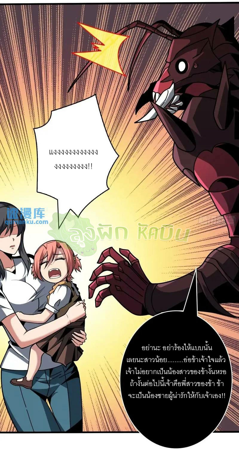 (ชนจีน) IT STARTS WITH A KINGPIN ACCOUNT - จุติจอมราชัน ตอนที่ 455 หน้า 30