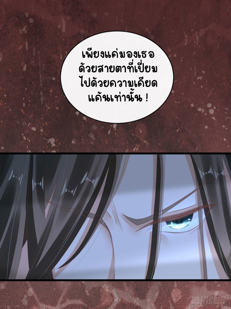ระบบเปลี่ยนชะตายัยตัวร้าย ตอนที่ 32 หน้า 40