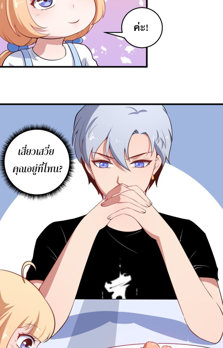 ป่ะป๋าหนูเป็นราชาปีศาจ ตอนที่ 3 หน้า 20