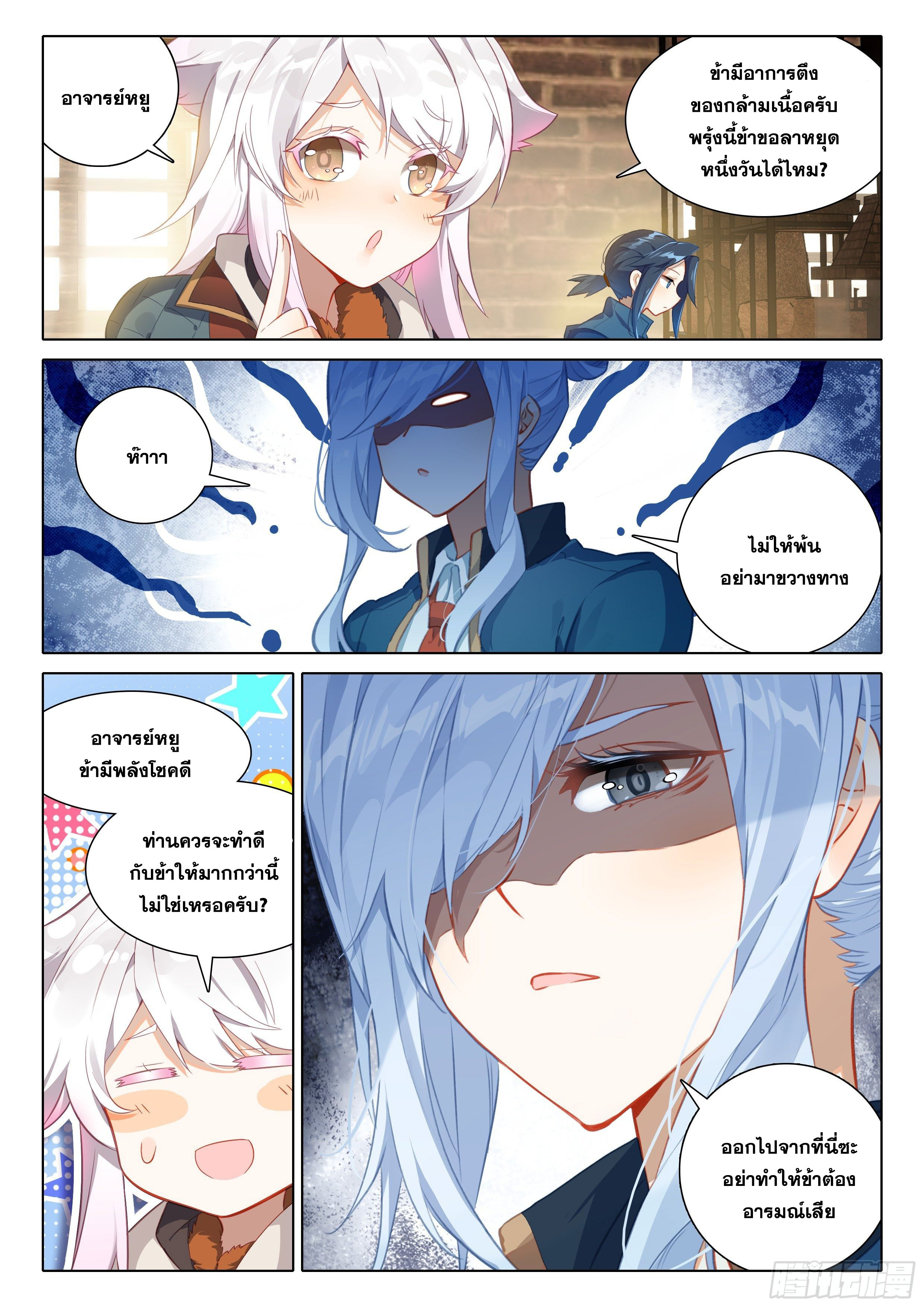 Douluo Dalu 5 - Rebirth of Tang san ตอนที่ 30 หน้า 3