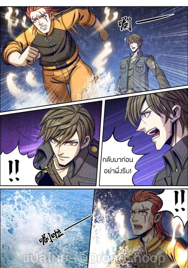 1. ซิว พลังวิญญาณต่างโลก ตอนที่ 38 หน้า 3