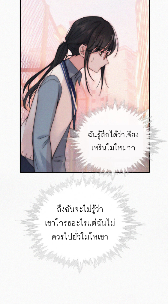 เพียงรัก Only Love ตอนที่ 15 หน้า 4