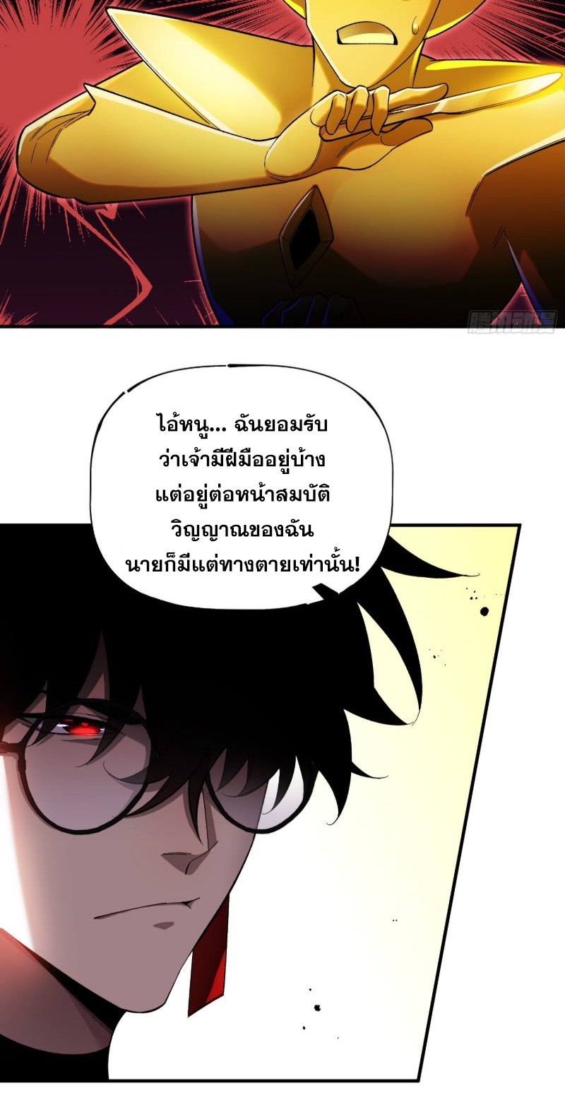 ไซเบอร์เซียน: ข้าเกิดใหม่เพื่อครองจุดสูงสุด ตอนที่ 7 หน้า 40